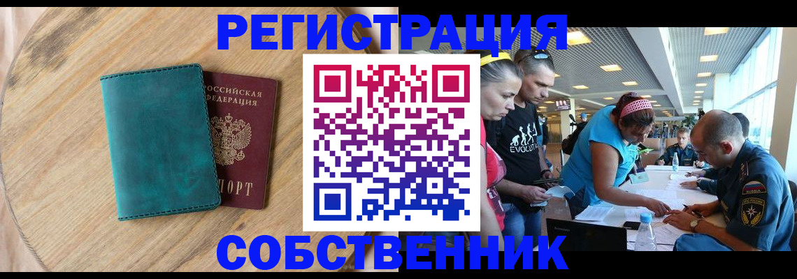 миграционный учет в Крымске