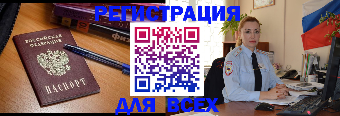 регистрация в Крымске