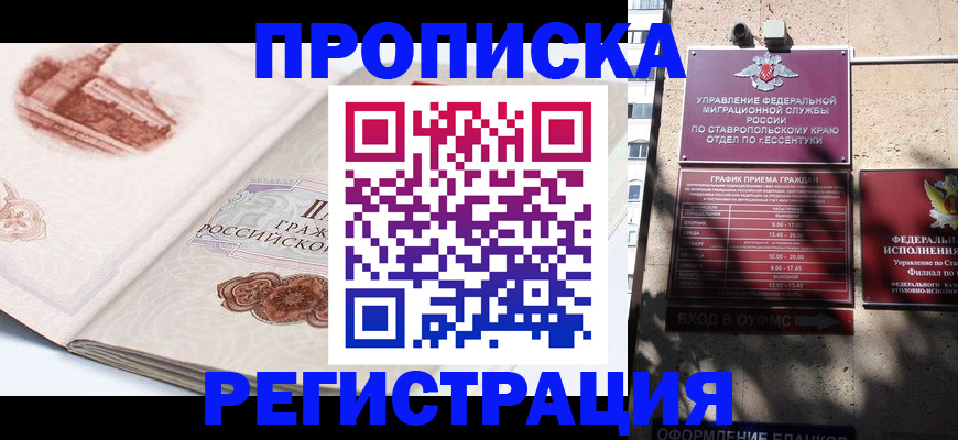 прописка в квартире в Крымске