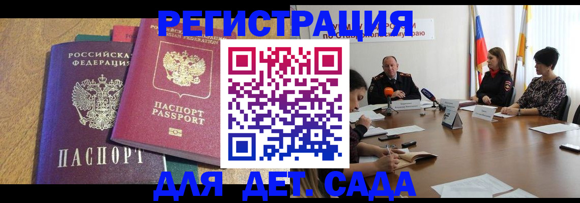 прописка штамп в Крымске